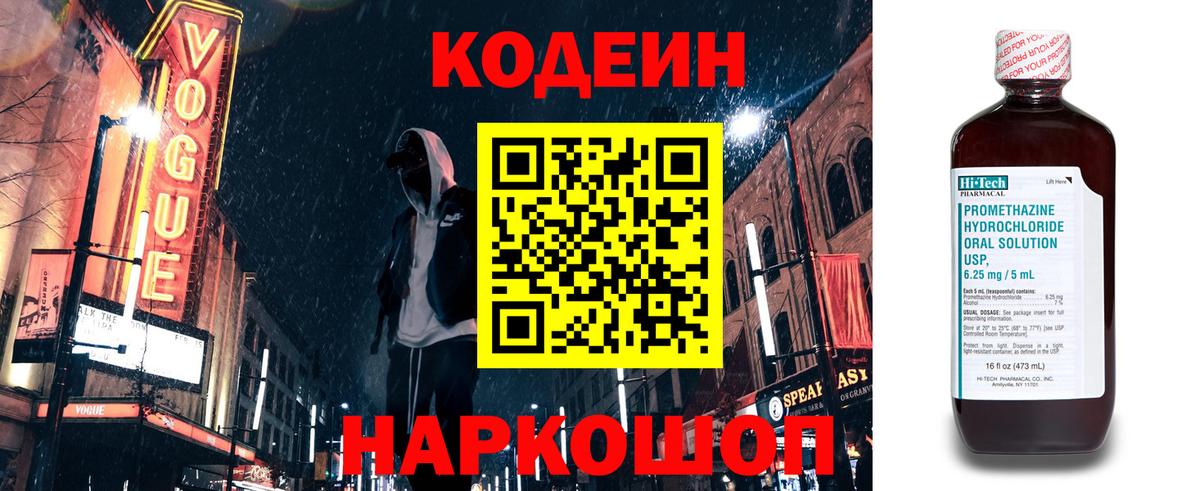 Codein Purple Drank Чусовой