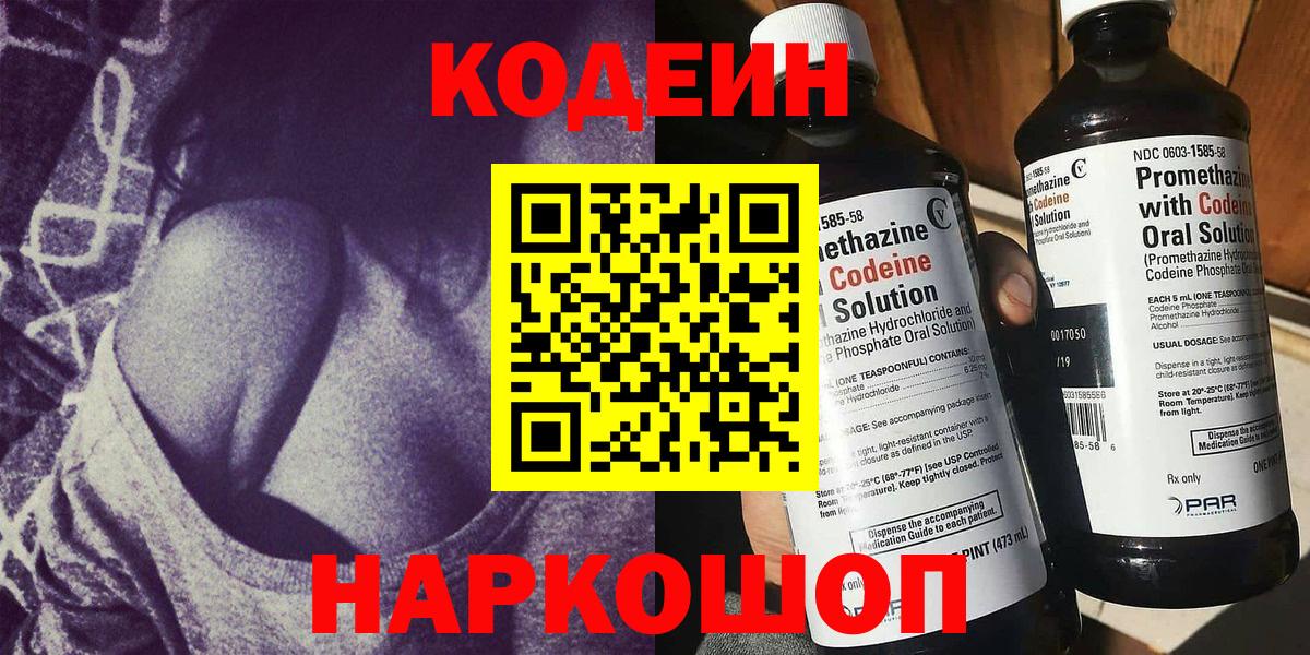 Чусовой  Codein Purple Drank  Вход с VPN  Кодеин Purple Drank 